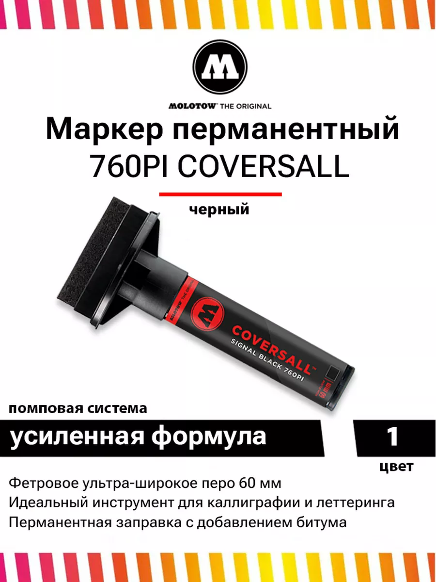 Перманентный маркер CoversAll...