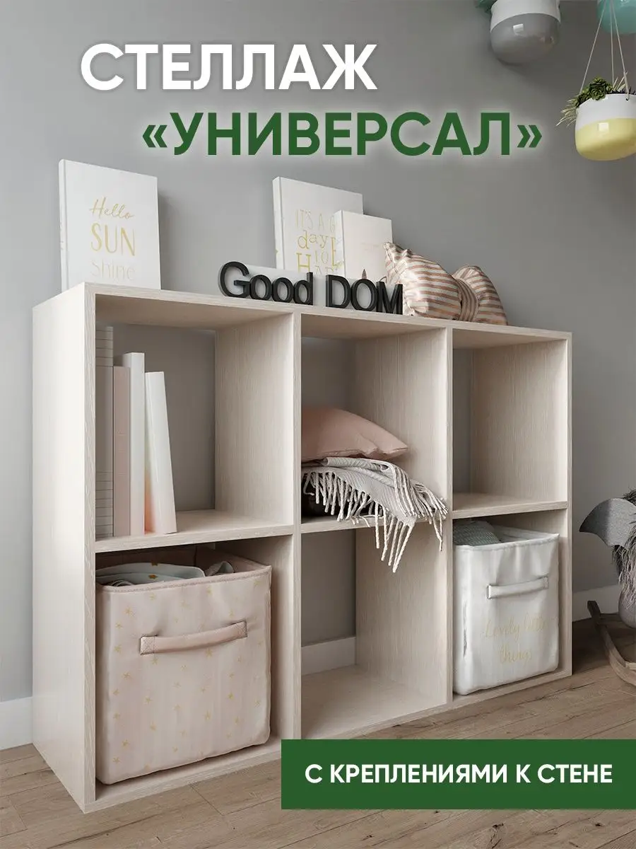 Стеллаж деревянный для книг, игрушек Good дом, все в Дом 111303357 купить  за 2 377 ₽ в интернет-магазине Wildberries