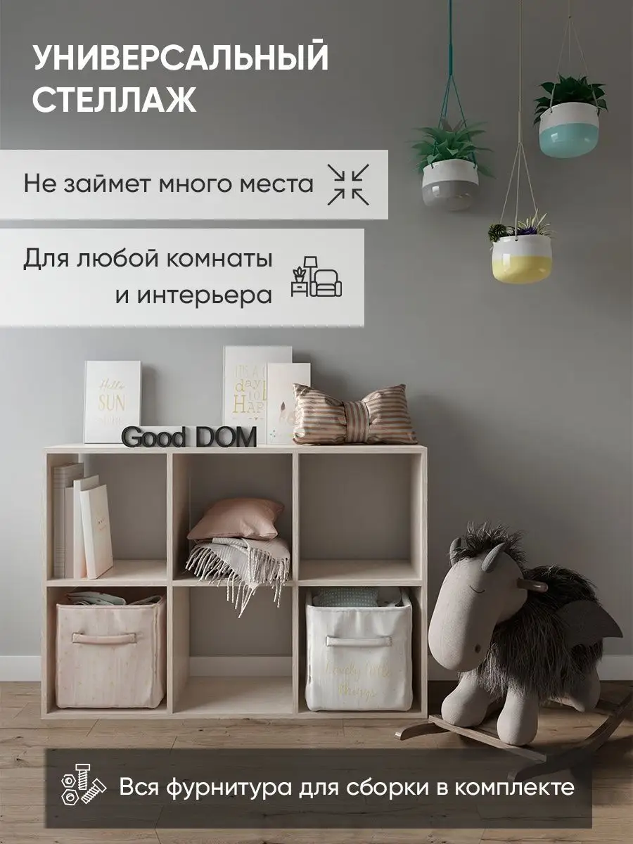 Стеллаж деревянный для книг, игрушек Good дом, все в Дом 111303357 купить  за 2 377 ₽ в интернет-магазине Wildberries