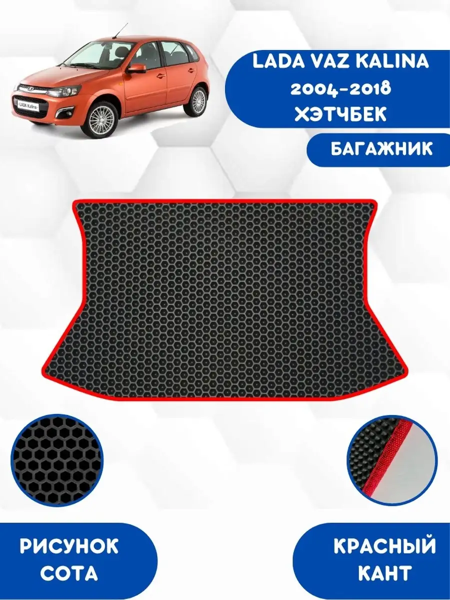 Коврик в багажник EVA для LADA VAZ KALINA Хэтчбек SaVakS 111305204 купить  за 1 856 ₽ в интернет-магазине Wildberries