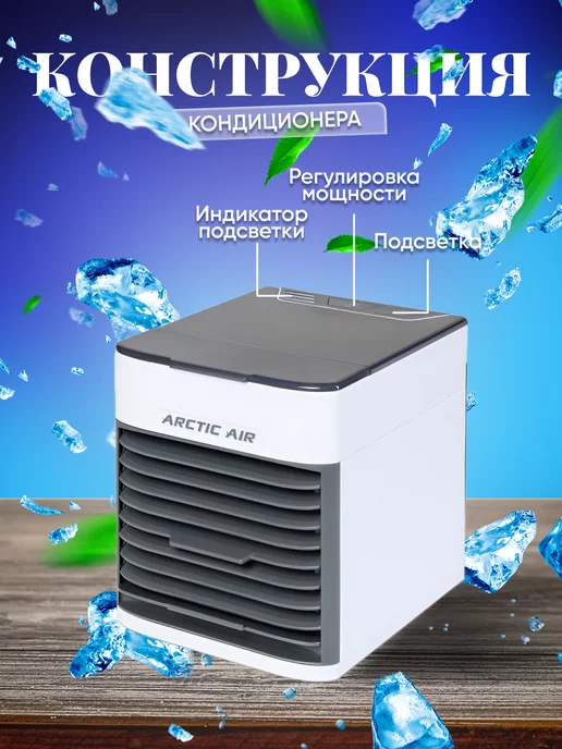 Arctic Air Мобильный кондиционер Арктика, белый, фото 2