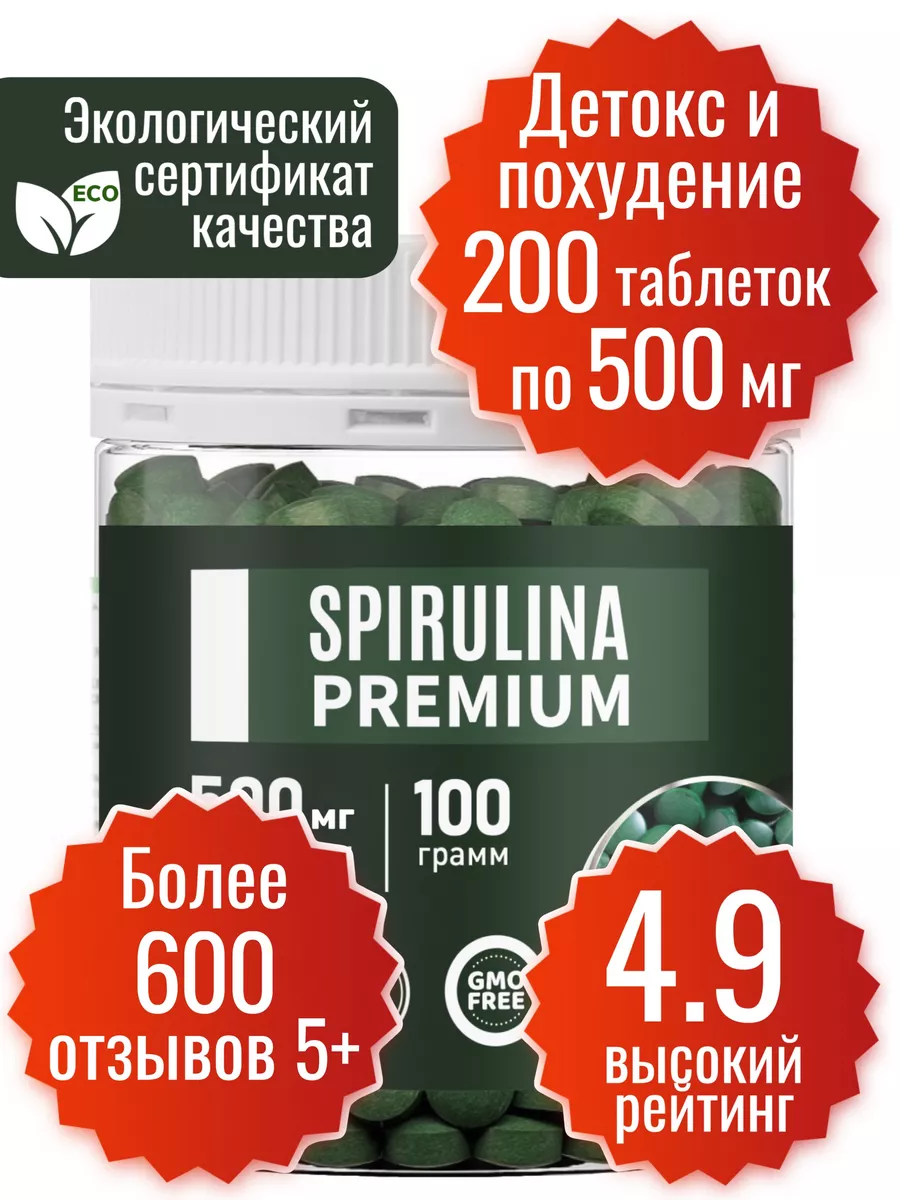 Спирулина в таблетках 100 г