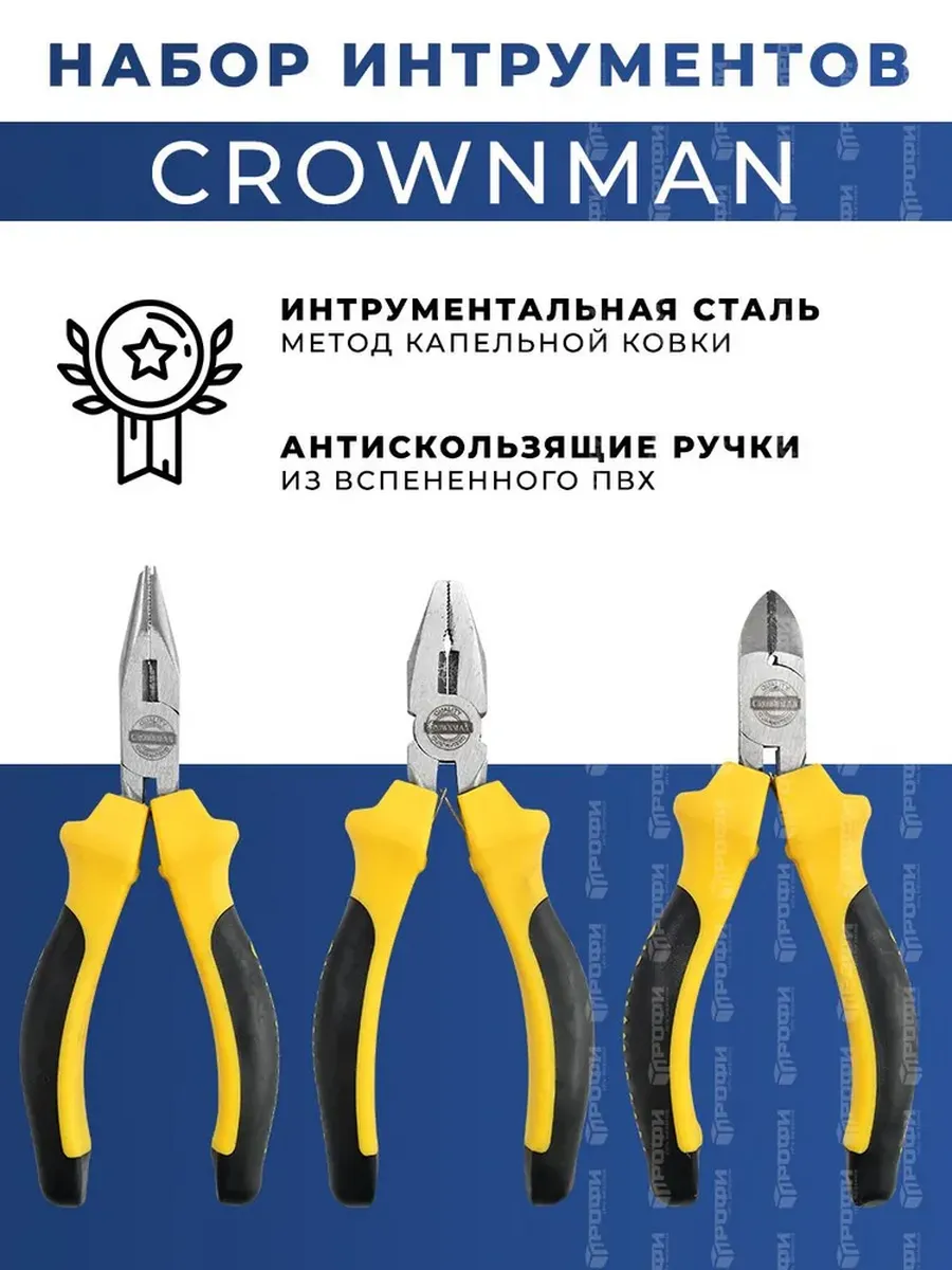 Набор инструментов 3 шт