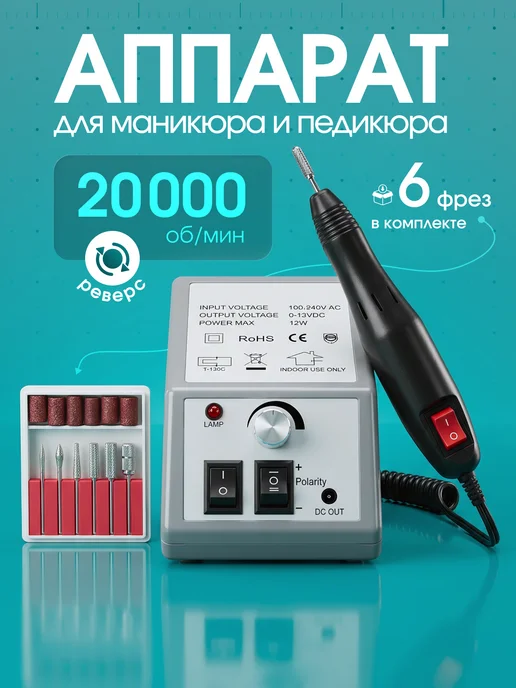 Техстаил Аппарат для маникюра и педикюра электрический фрезер, белый