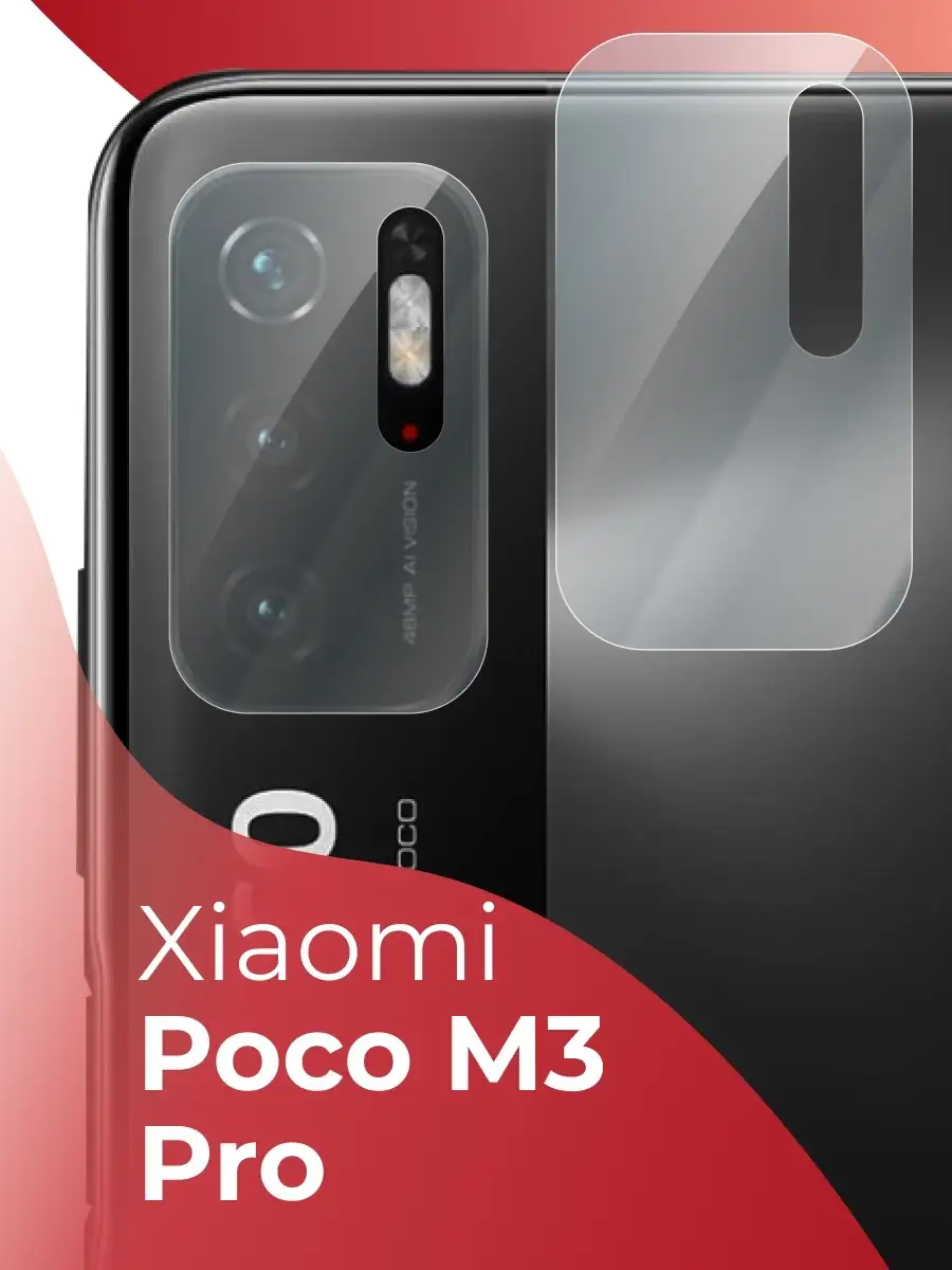 Pastila Защитное стекло камеры для Xiaomi Poco M3 Pro