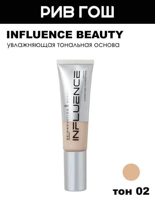 Influence Beauty Тональный крем для лица увлажняющий, тон 01, тон 02