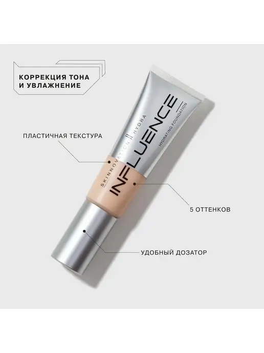 Influence Beauty Тональный крем для лица увлажняющий, тон 01, тон 02, фото 4