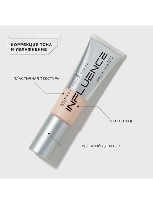 Influence Beauty Тональный крем для лица увлажняющий, тон 01, тон 01, фото 2