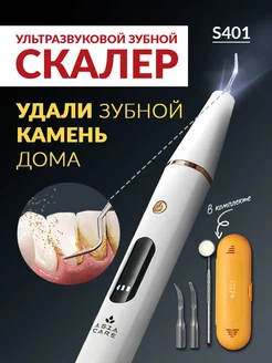 Скалер ультразвуковой для чистки зубов (Ирригатор) AsiaCare 111311835 купить за 1 433 ₽ в интернет-магазине Wildberries