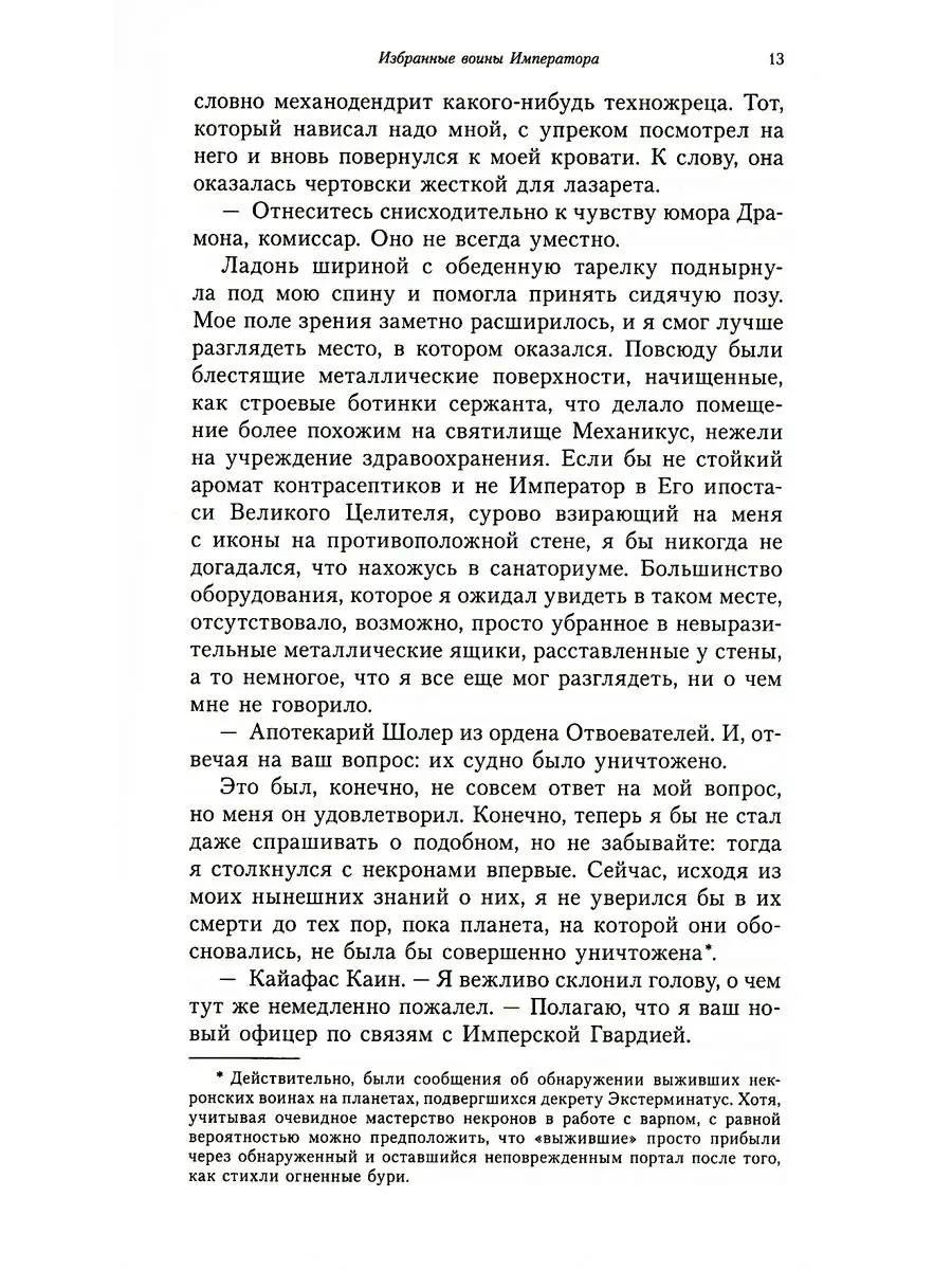 Комиссар Каин. Спаситель Империума Фантастика Книжный Клуб 111312171 купить  в интернет-магазине Wildberries