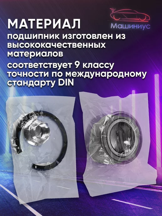 MAREL MAGNUM Комплект подшипника задней ступицы MWB010 Рено, Ниссан, вариант, фото 4