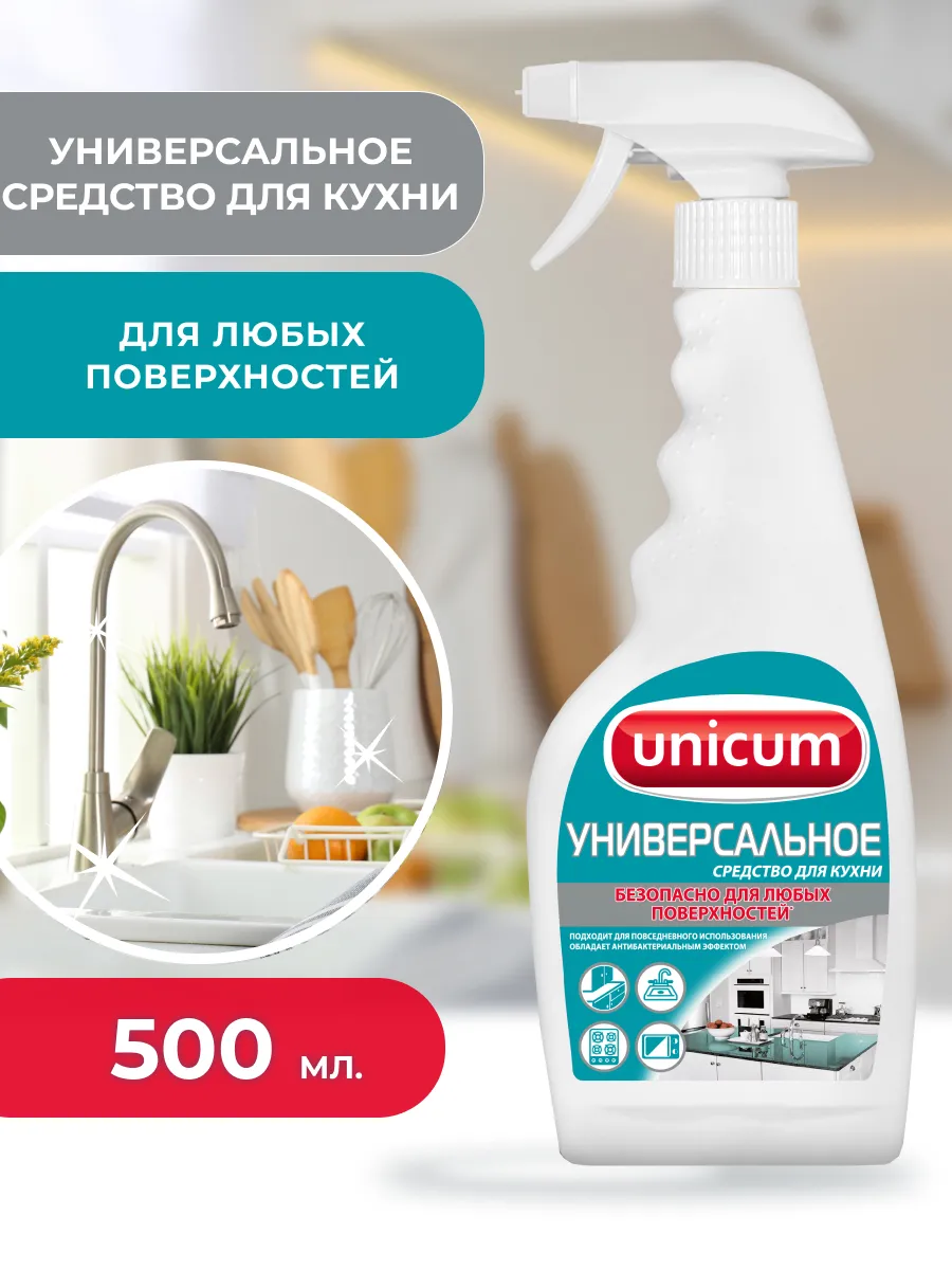 Универсальное чистящее средство для кухни 500мл