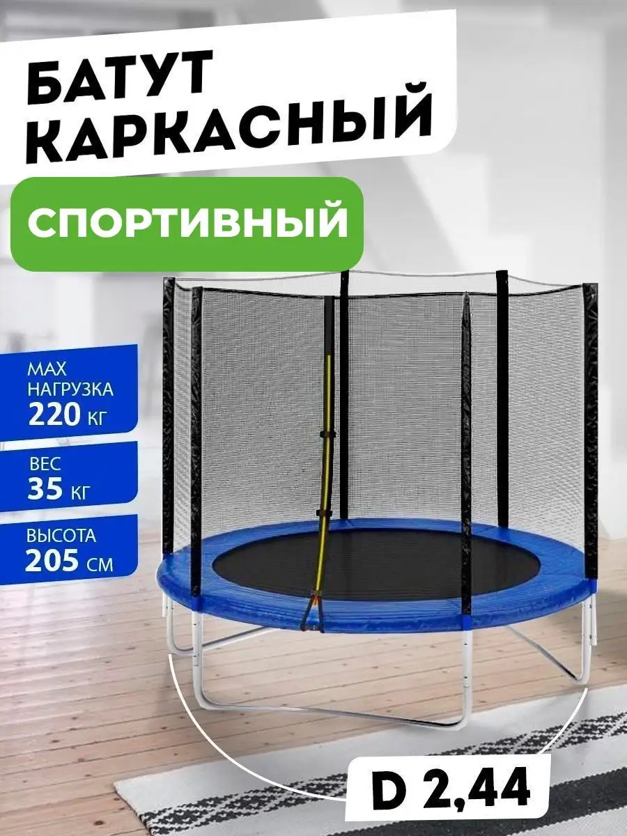 Батут каркасный большой с...