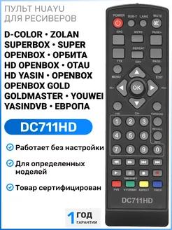 Пульт DC711HD для DVB-T2 приставок разных брендов HUAYU 111319649 купить за 231 ₽ в интернет-магазине Wildberries