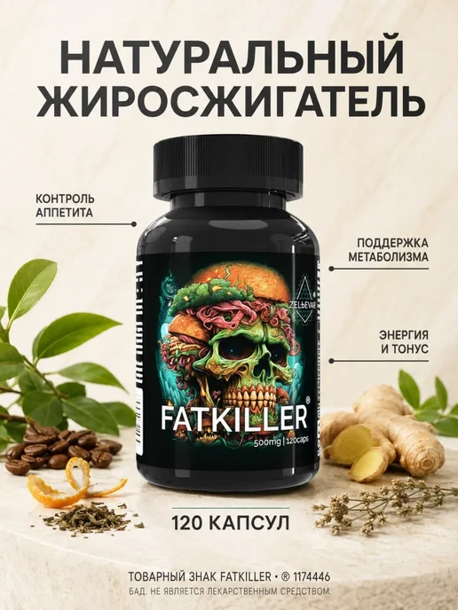ZELЬEVAR Жиросжигатель для мужчин мощный, 250 мл
