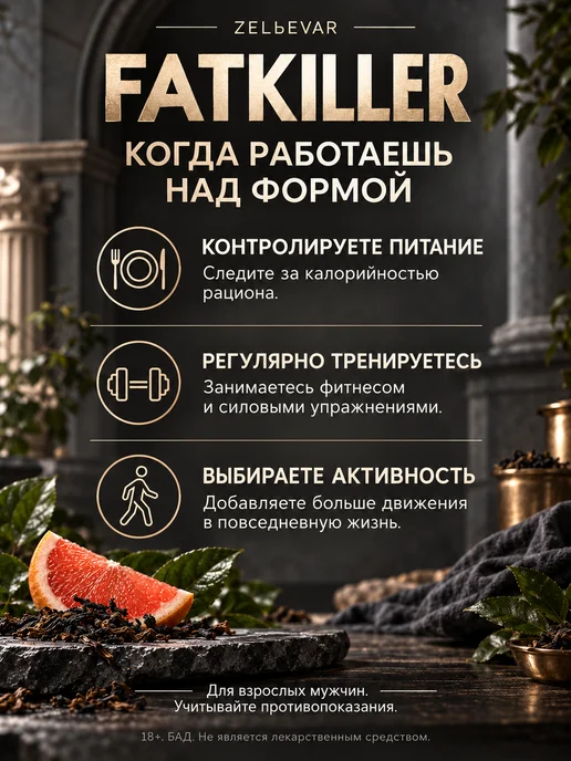 ZELЬEVAR Жиросжигатель для мужчин мощный, 250 мл, фото 4