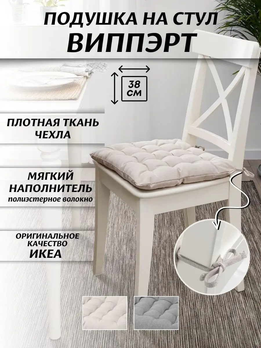 Подушка на стул IKEA MALINDA 40/35x38x7 см светло-коричневая 504.995.82