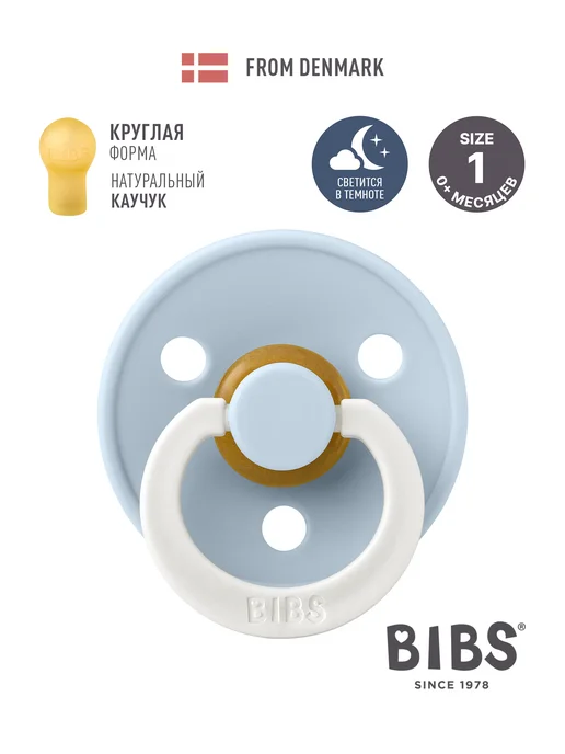 BIBS Соска пустышка ночная Colour Glow 0+ месяцев, голубой