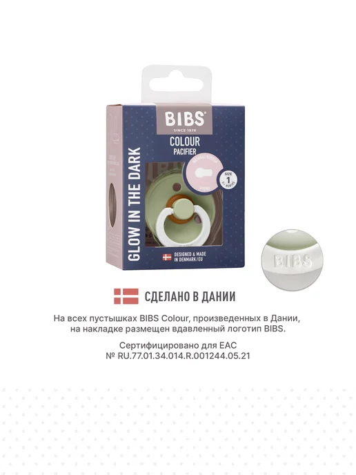 BIBS Соска пустышка ночная Colour Glow 0+ месяцев, голубой, фото 6