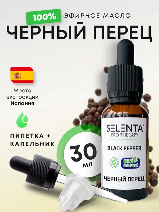 Selenta Эфирное масло Черного Перца 100% 10мл, 30 мл