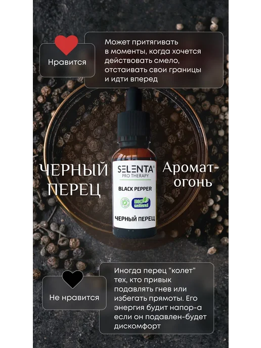 Selenta Эфирное масло Черного Перца 100% 10мл, 30 мл, фото 2