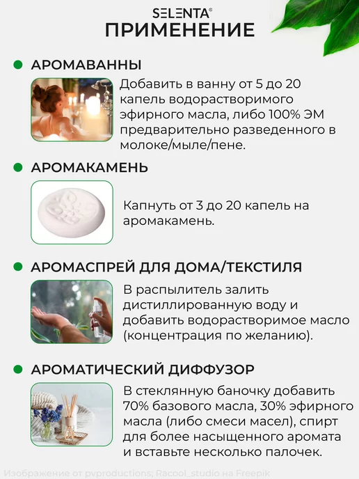 Selenta Эфирное масло Черного Перца 100% 10мл, 30 мл, фото 5