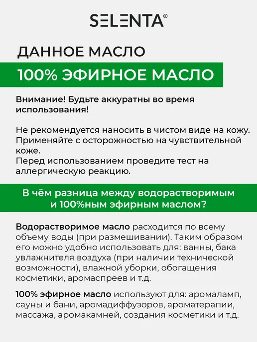 Selenta Эфирное масло Черного Перца 100% 10мл, 30 мл, фото 7