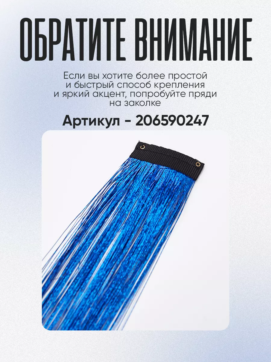 Блестящие нити для волос lafreice 111322090 купить за 279 ₽ в  интернет-магазине Wildberries