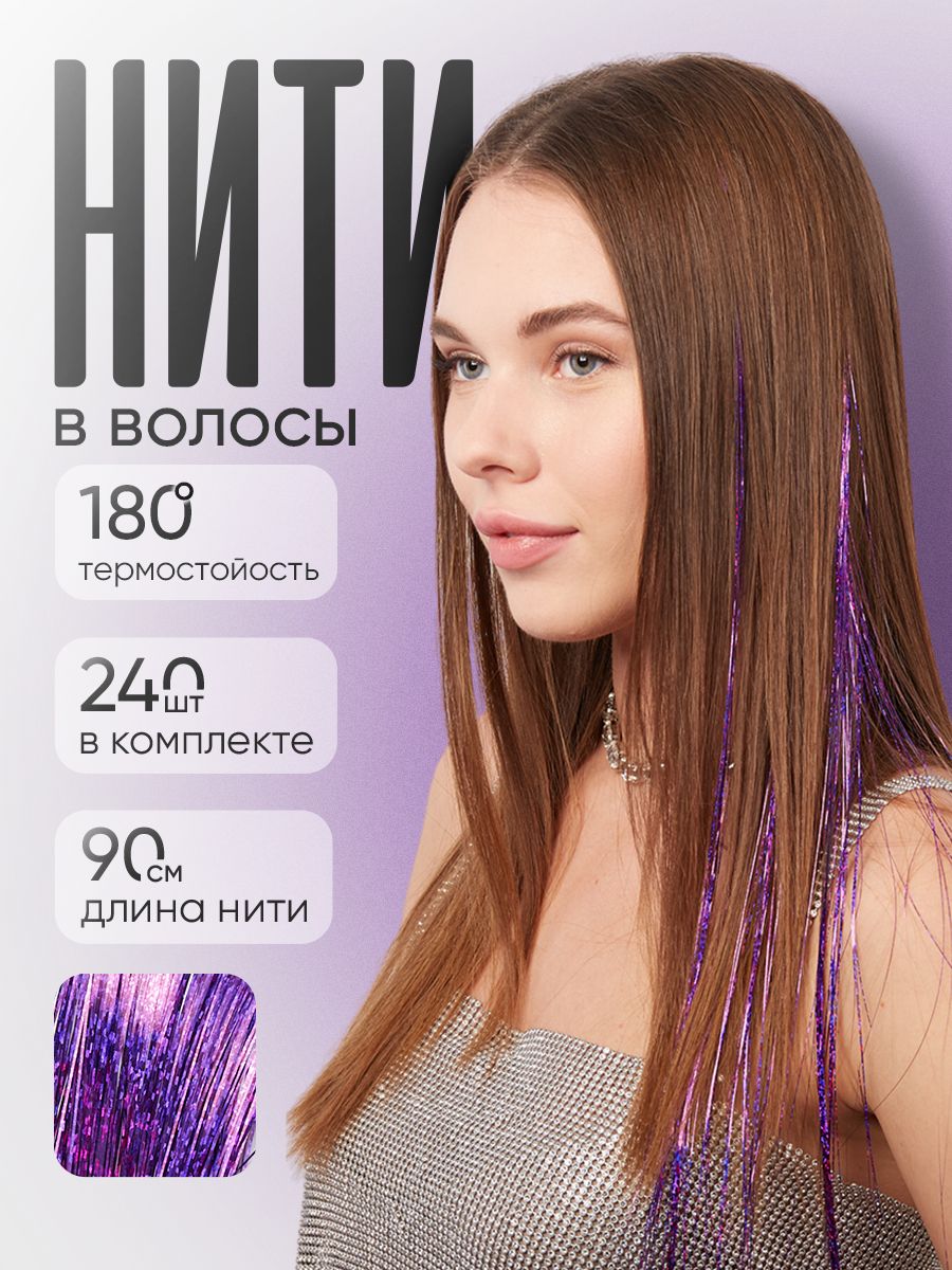 Блестящие нити для волос lafreice 111322091 купить за 279 ₽ в  интернет-магазине Wildberries