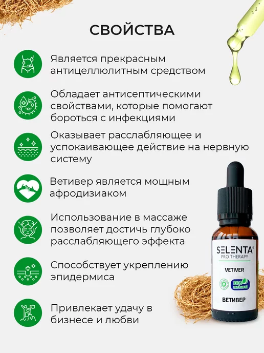 Selenta Эфирное масло Ветивера 100% 10мл, 10 мл, фото 6