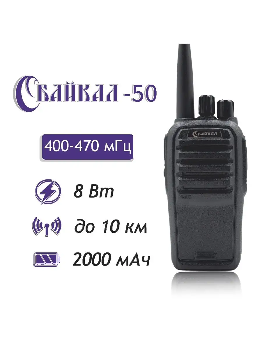 Профессиональная Рация Байкал-50 UHF 8W Байкал 111322436 купить за 5 875 ₽  в интернет-магазине Wildberries