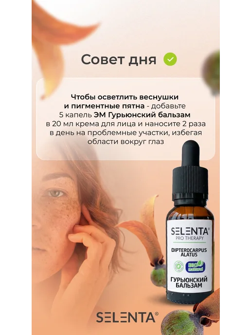 Selenta Эфирное масло Гурьюнского бальзама 100% 30мл, 10 мл, фото 2