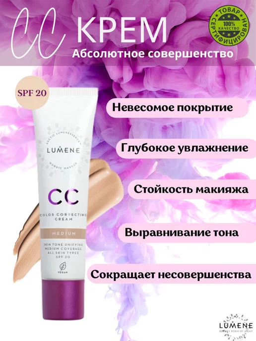 Lumene Тональный крем для лица СС с spf 20