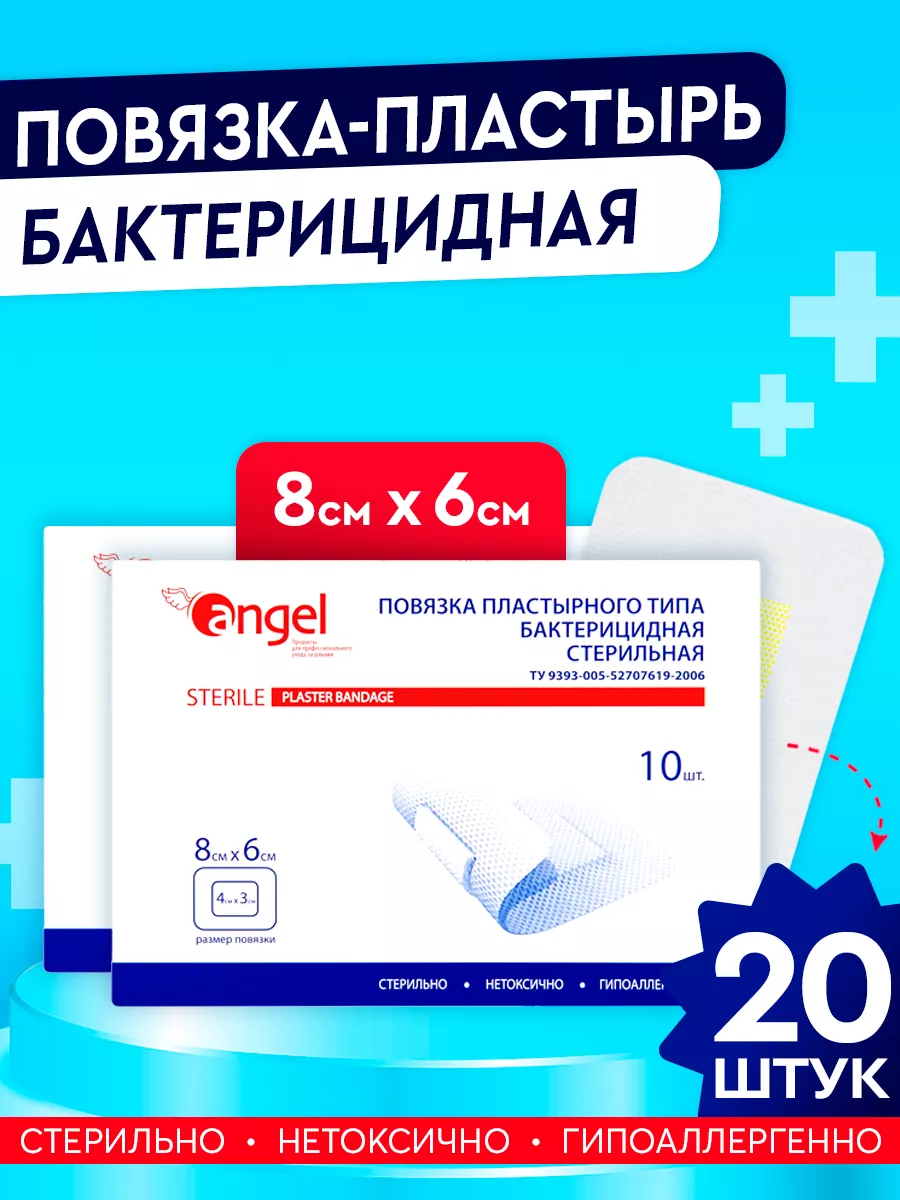 Пластырь повязка...