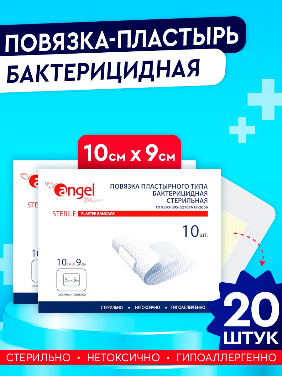 Пластырь повязка послеоперационный (10 x 9 см) 20 шт.