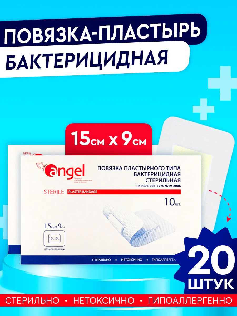 Пластырь повязка послеоперационный (15 x 9 см) 20 шт.