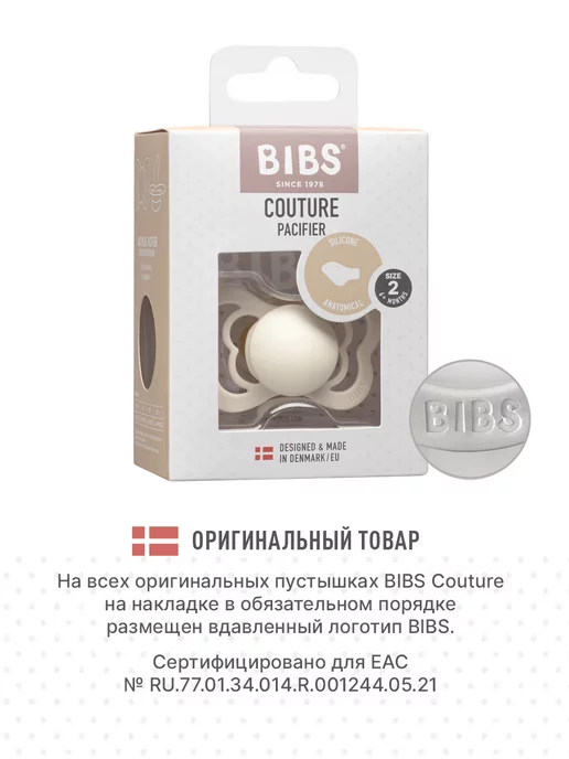 BIBS Пустышка силиконовая Couture Silicone, 6+ месяцев, бежевый, фото 5