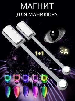 Магнит для лака 3Д BlACK ZERO 111330114 купить за 190 ₽ в интернет-магазине Wildberries