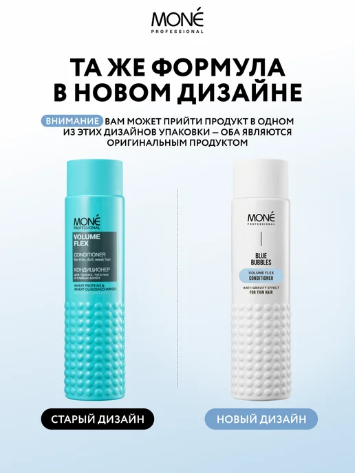 MONE PROFESSIONAL Кондиционер для объема тонких волос профессиональный 300 мл, 300 мл, фото 3