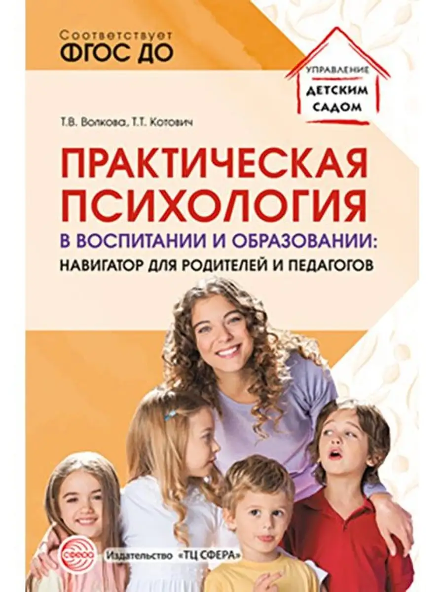 Практическая психология в воспитании и о