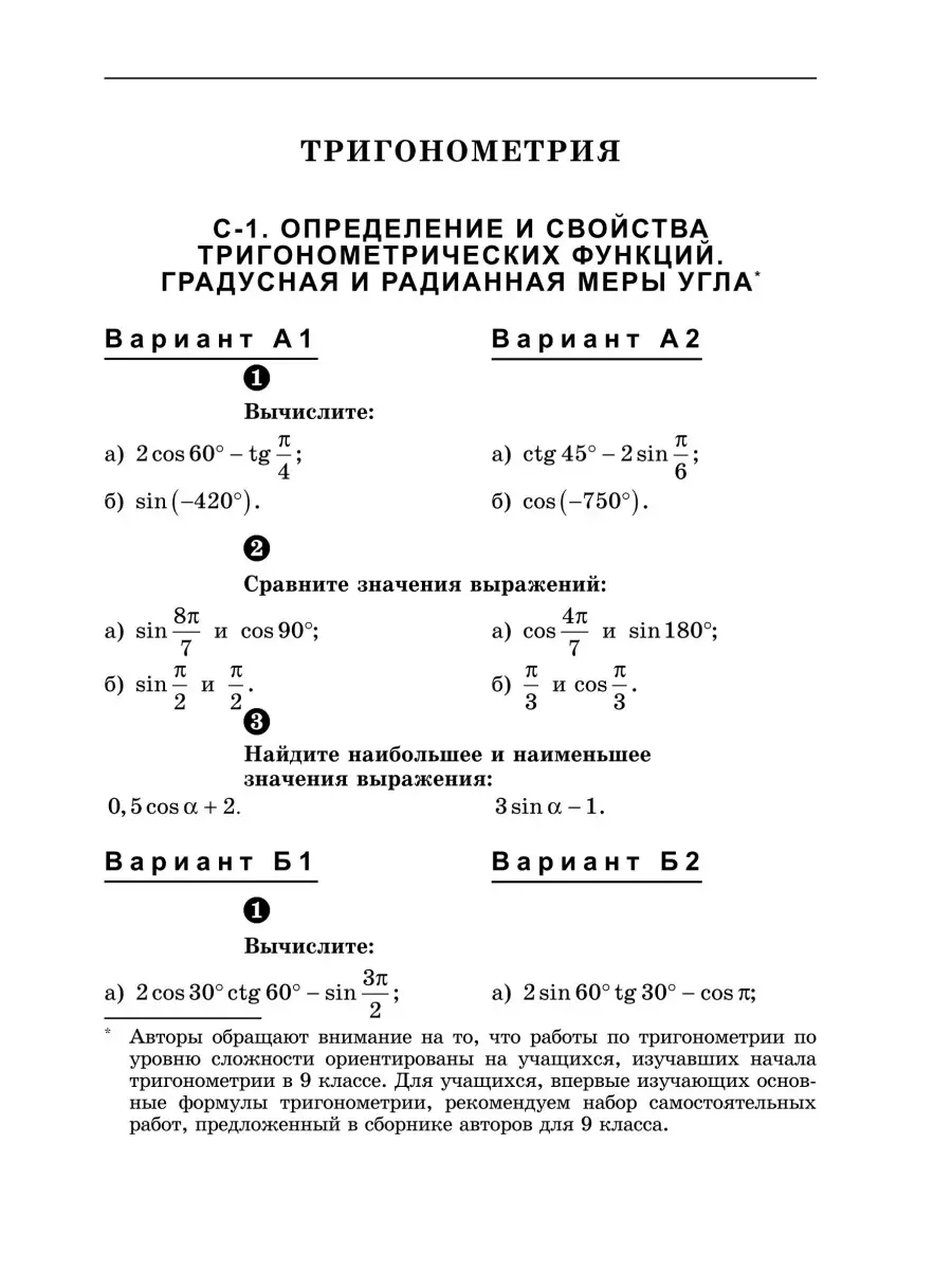 Алгебра и начала анализа 10-11. Самостоят. и контр. работы ИЛЕКСА 111333105  купить за 329 ₽ в интернет-магазине Wildberries