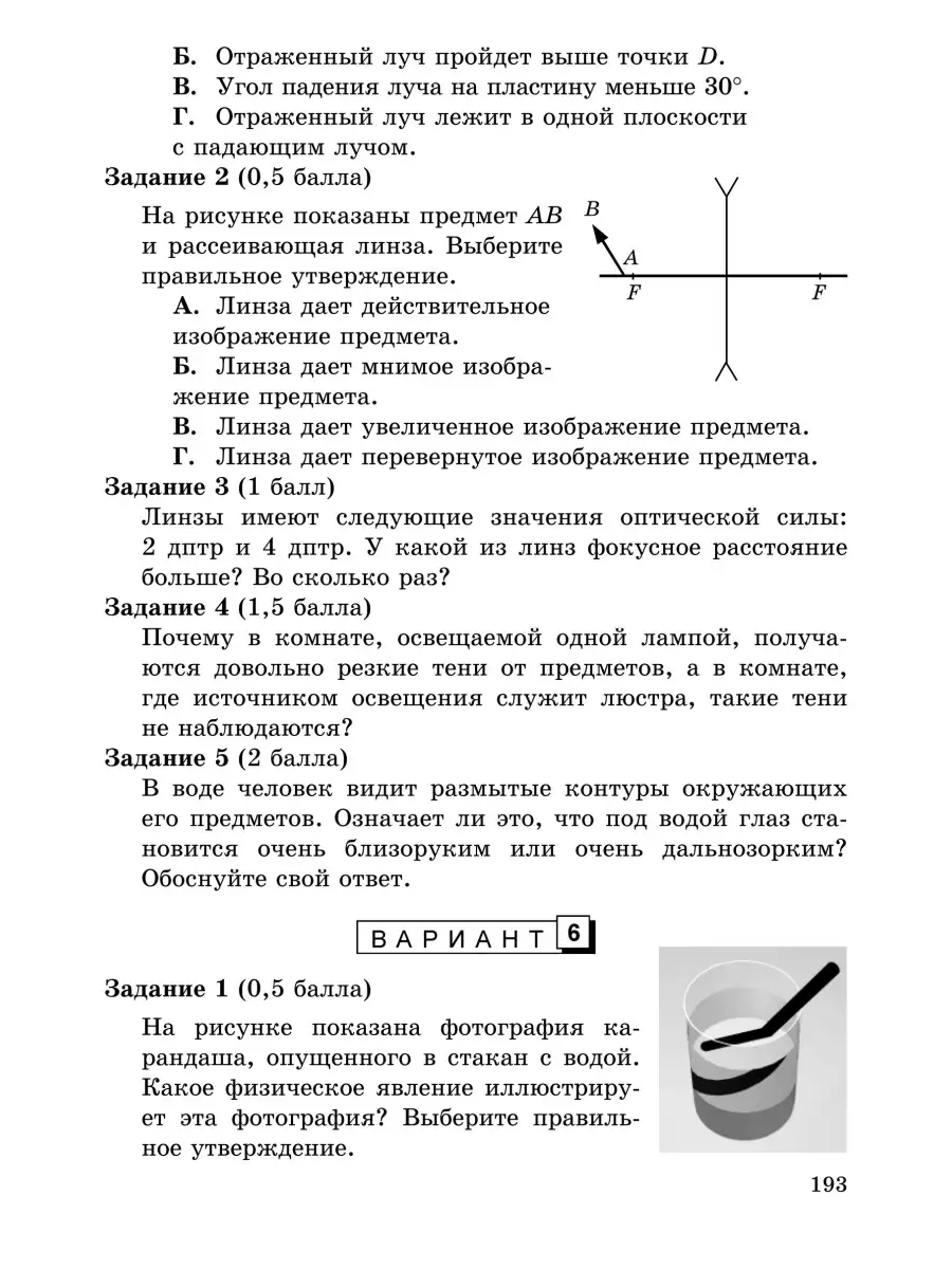 Физика 8 класс. Самостоятельные и контрольные работы. ФГОС ИЛЕКСА 111334170  купить за 352 ₽ в интернет-магазине Wildberries