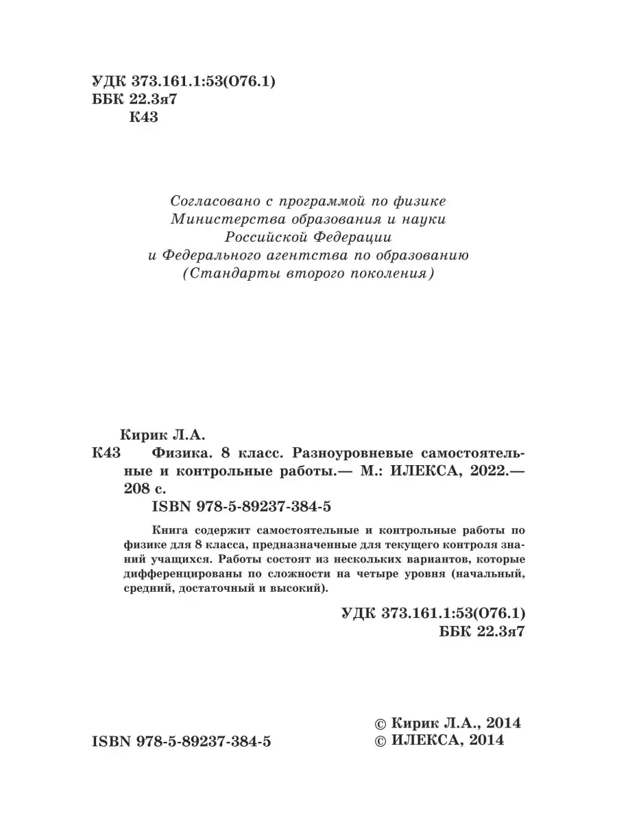 Физика 8 класс. Самостоятельные и контрольные работы. ФГОС ИЛЕКСА 111334170  купить за 296 ₽ в интернет-магазине Wildberries