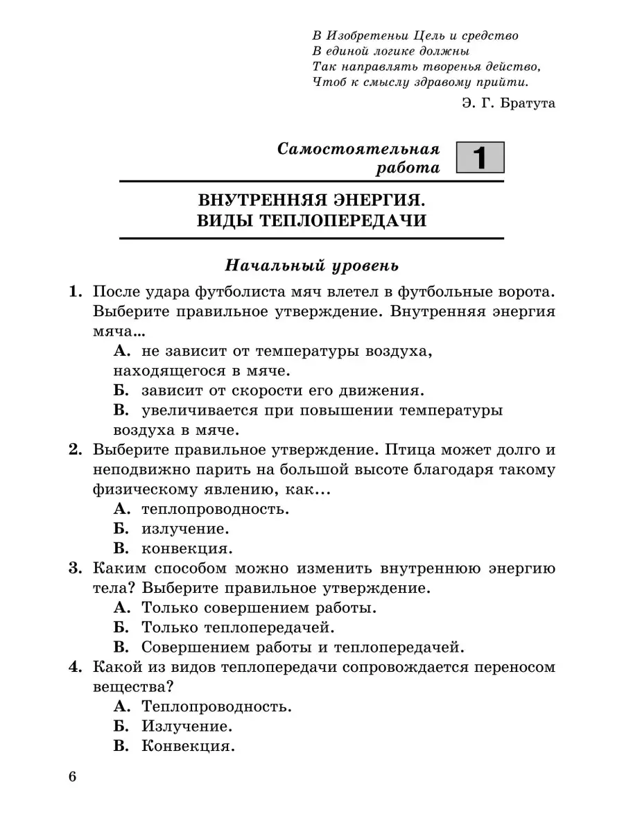 Физика 8 класс. Самостоятельные и контрольные работы. ФГОС ИЛЕКСА 111334170  купить за 296 ₽ в интернет-магазине Wildberries