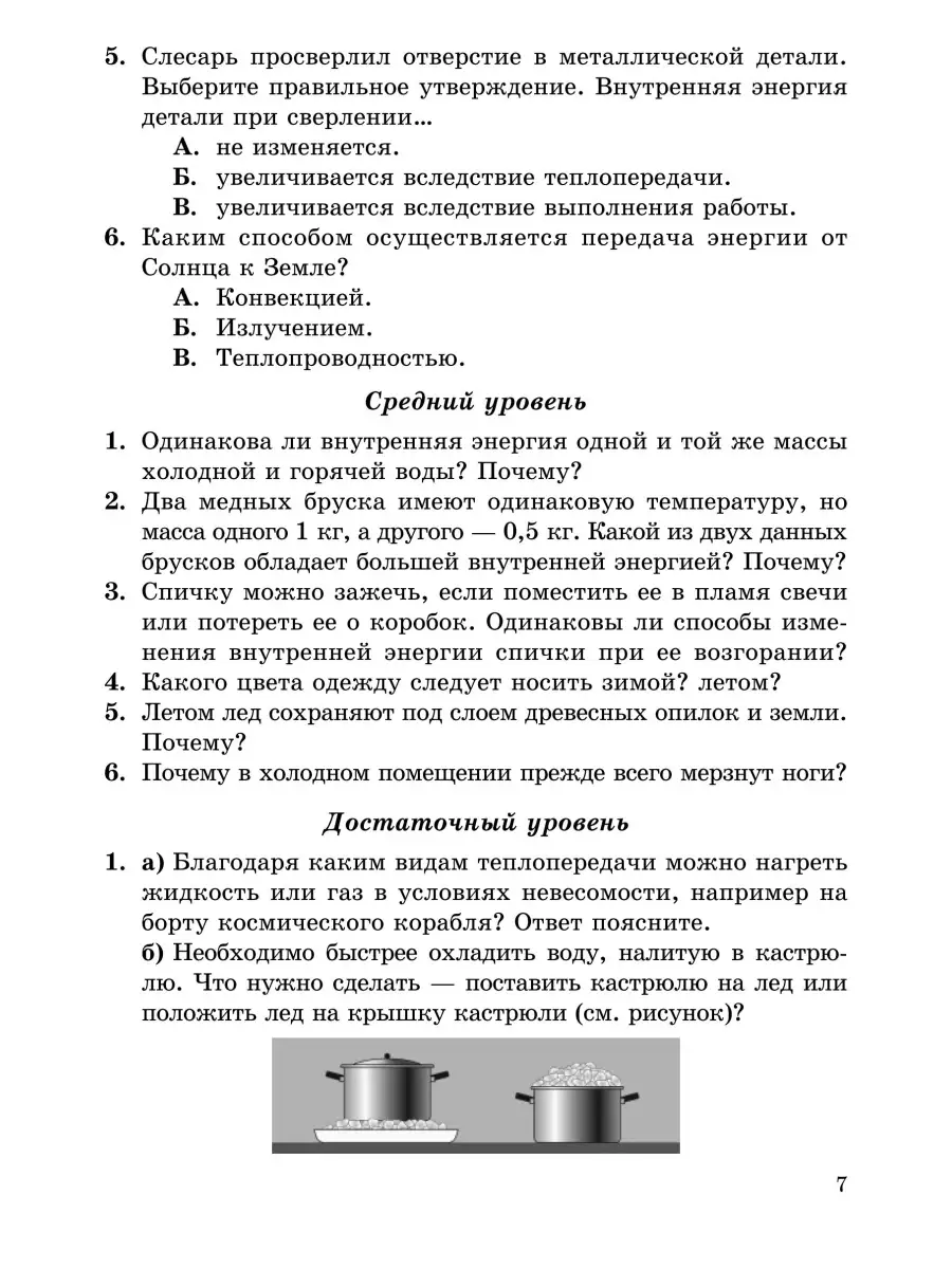 Физика 8 класс. Самостоятельные и контрольные работы. ФГОС ИЛЕКСА 111334170  купить за 296 ₽ в интернет-магазине Wildberries