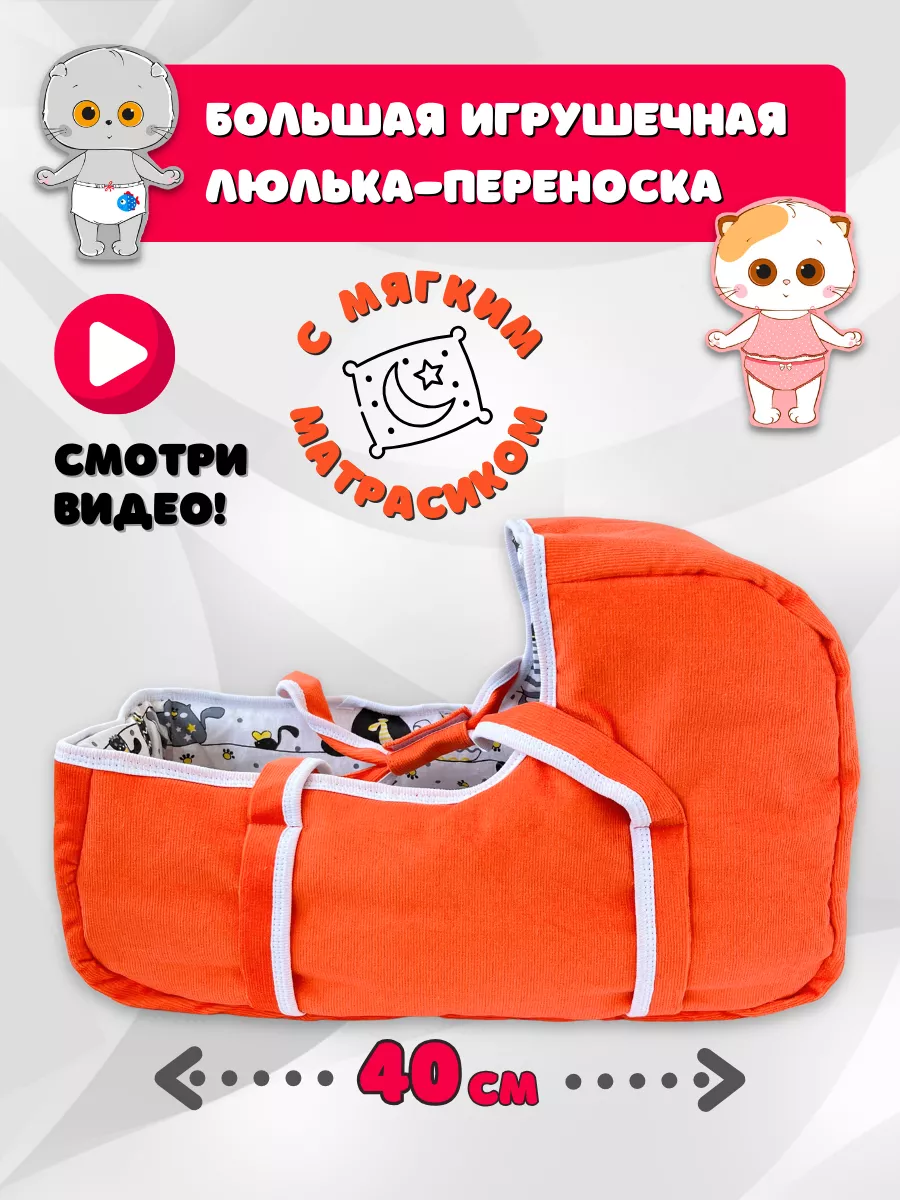Игрушечная кукольная...
