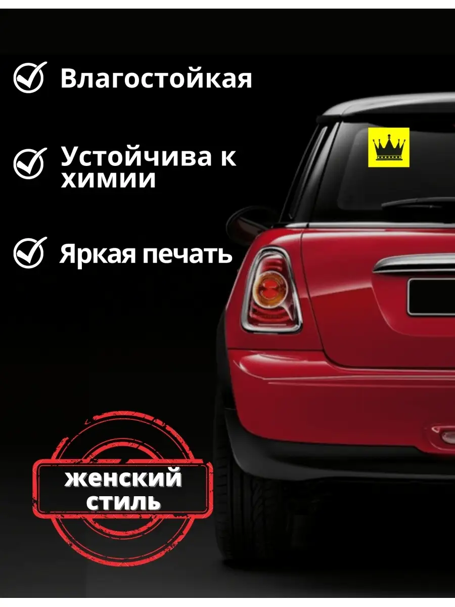 Мега наклейки на автомобиль Наклейки на автомобиль Корона в авто тюнинг  виниловая трехслойная на стекло на машину