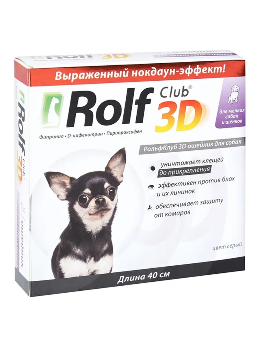 Рольф клуб ошейник антипаразитарный для собак, 65 см. Рольф ошейник для кошек. Ошейник от клещей для собак rolf 3d аллерген. Ошейник от блох рольф 3д для собак. Rolf ошейник для кошек.