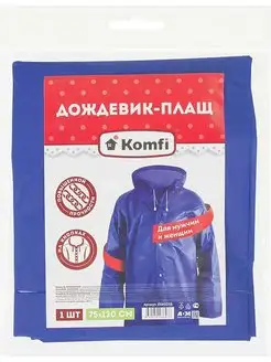 Дождевик Komfi 111340151 купить за 279 ₽ в интернет-магазине Wildberries