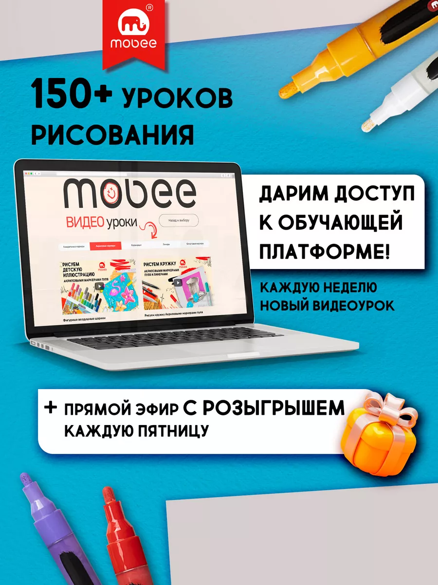 Маркеры акриловые набор для рисования 12 шт Mobee 111340321 купить за 1 025  ₽ в интернет-магазине Wildberries